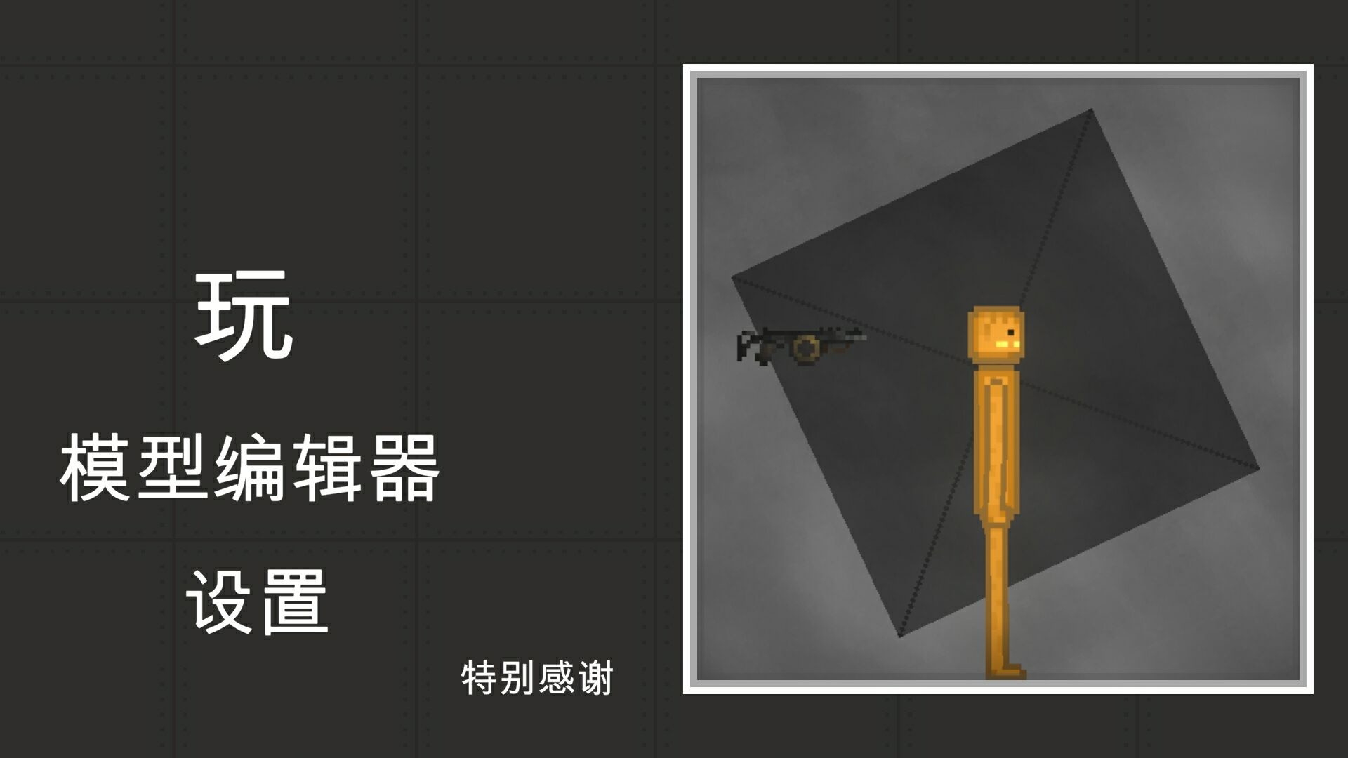 沙盒世界建造 沙盒世界建造