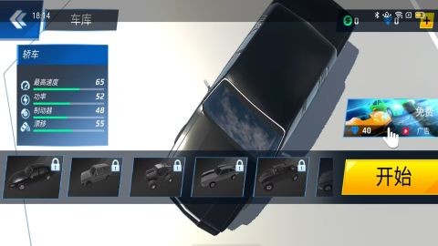 车轮向前冲中文版  v1.0.2