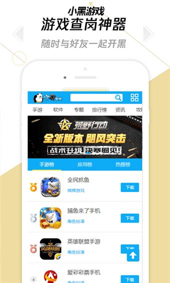 小黑游戏 v3.0.5