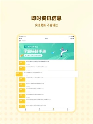 优路教师  V 1.0