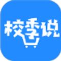 校季说购物