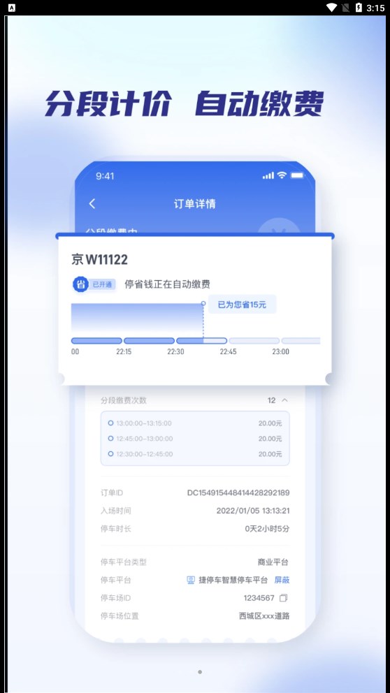 聚合停车助手 v2.1.0