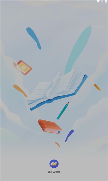 轻舟云课堂  v0.0.1