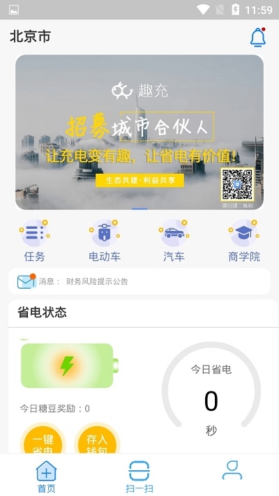 趣充(充电赚钱) 版本:v2.2.0