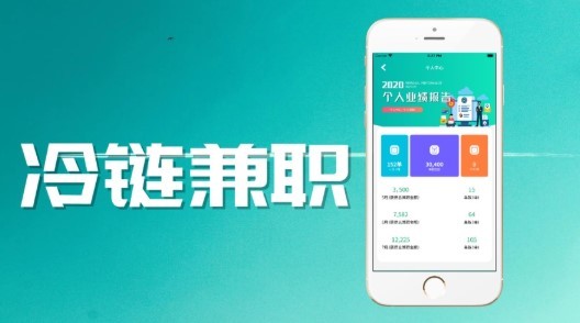 冷链兼职 2020-09-23 15:25