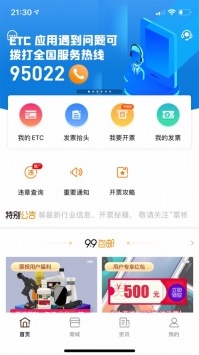 票根手机版 v3.2.5