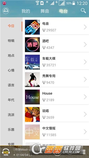 DJ音乐电台