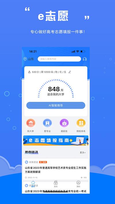 e志愿 v8.0.1