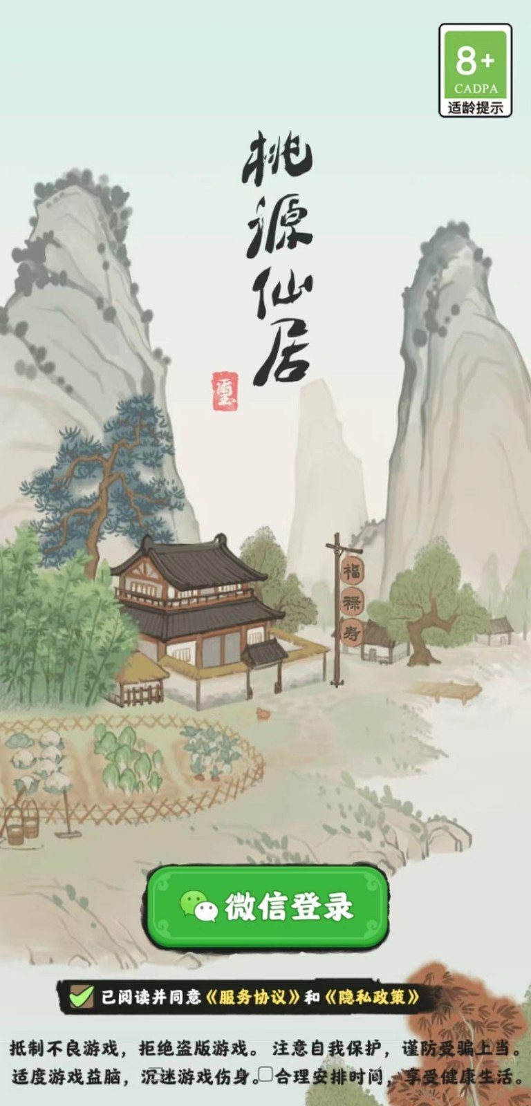 桃源仙居小游戏 v1.0