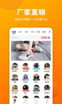 货源宝 v3.0.5