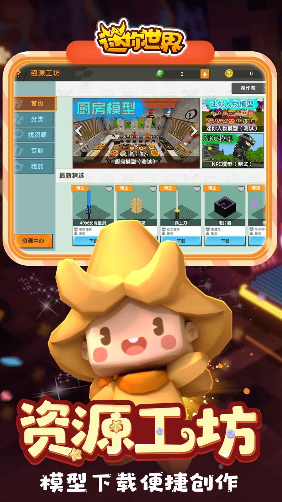 迷你世界雨林版本  v0.50.0