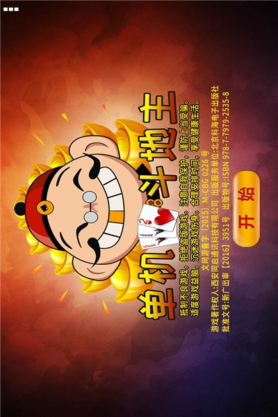 经典单机斗地主无网络免费版 v1.3.4