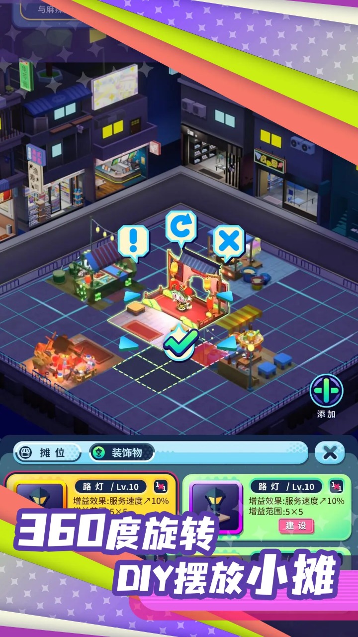 代号夜市安卓版