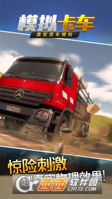 真实货车模拟模拟卡车 v1.0.3 安卓版