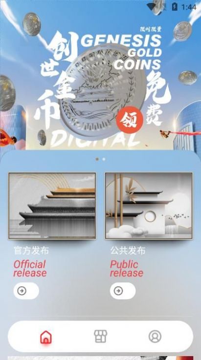 国链截图2