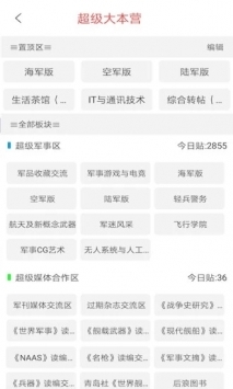 超级大本营手机版截图0