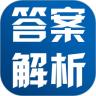 答案解析网