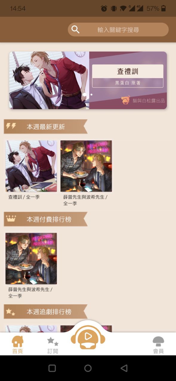 入耳Radio广播剧app官方版图片1