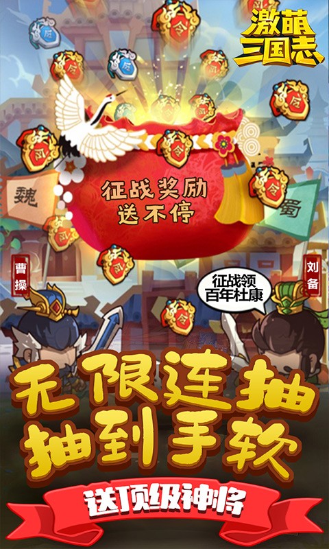激萌三国志官方版  v2.05