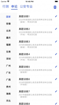 公务员考试题库ios版 v2.0.5
