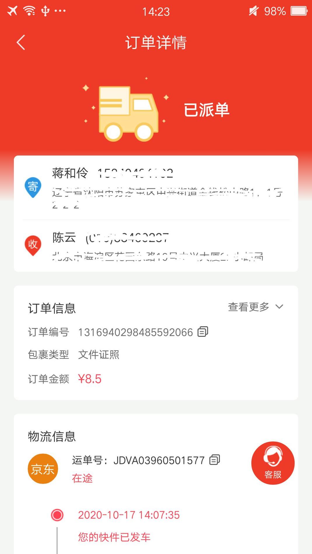 速寄发快递查询包裹寄件取件 v3.0.5