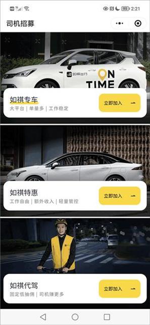 如祺车主司机端 v2.68.0