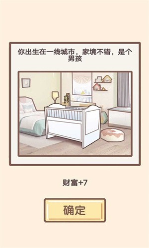 我的开挂人生  v4.0.0.0