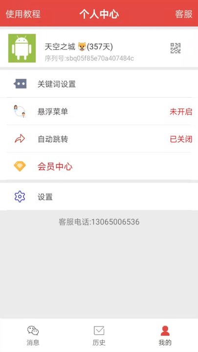 手机屏幕提醒器 v3.0 