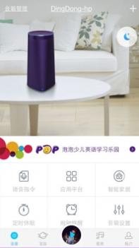 叮咚智能音箱截图1