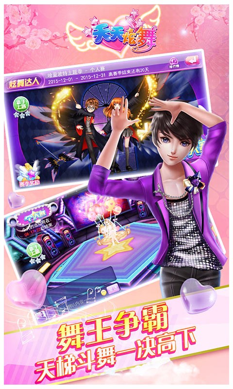 天天炫舞 果盘版 v3.1.5