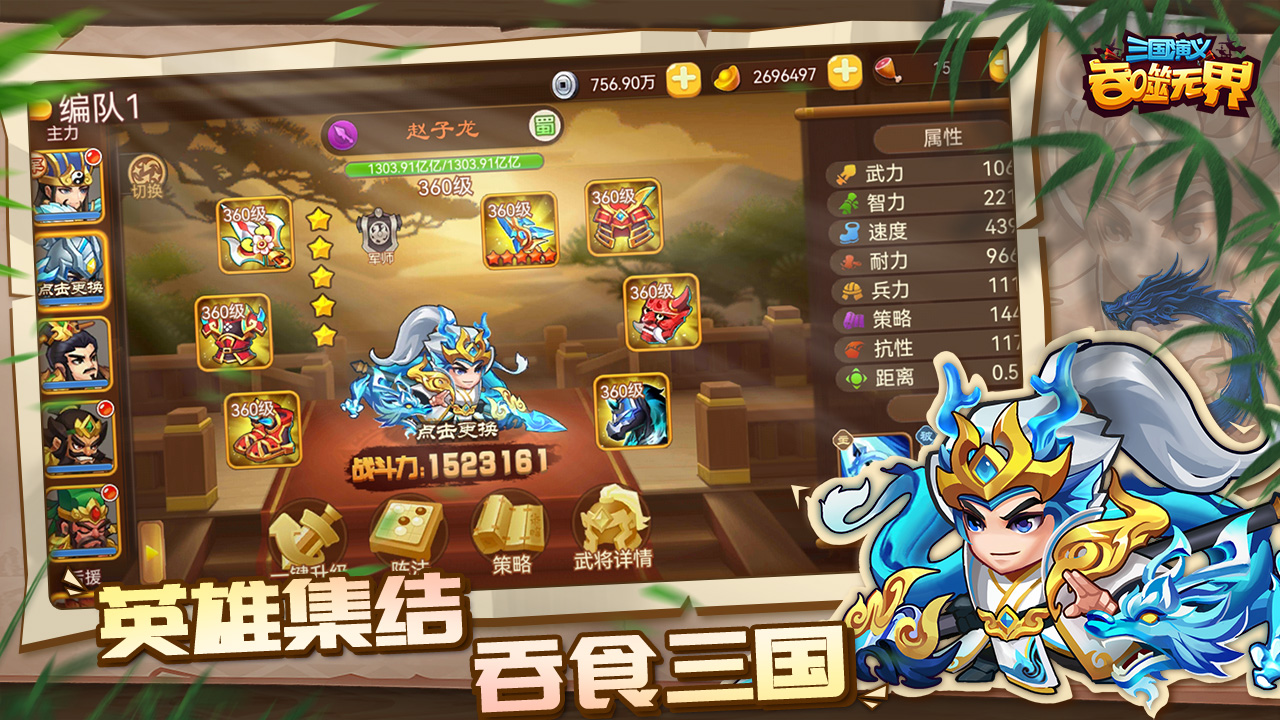 三国演义吞噬无界 v4.8.40