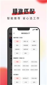 英才直聘  v8.68.0