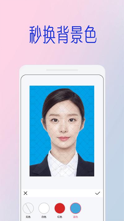 证件照专业拍 v2.0