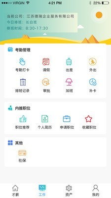 才薪 v3.0.9