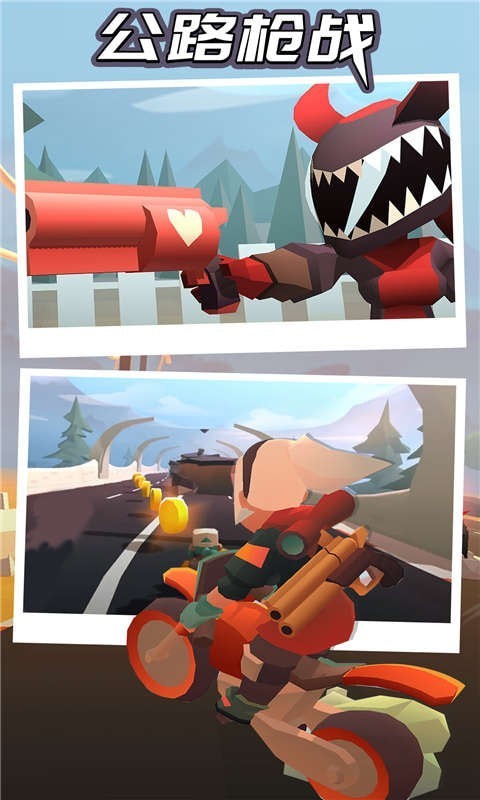 公路枪战  v1.0.0