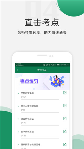 医学考试准题库  v5.30