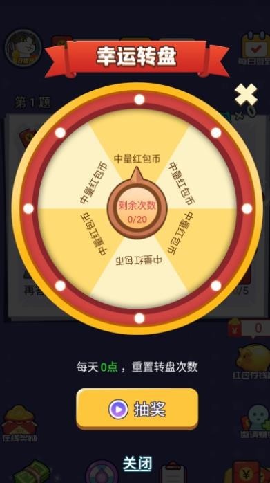 答题大满贯  v3.1.4