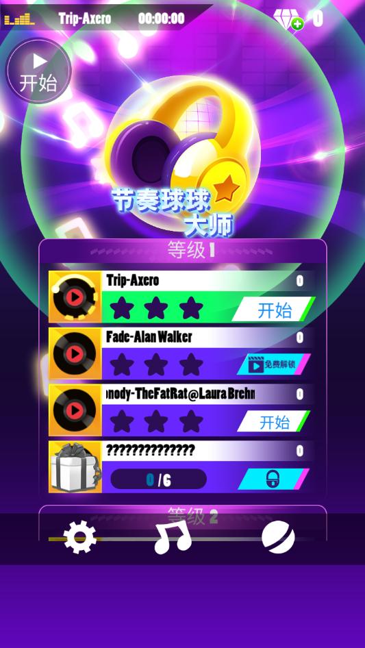 节奏球球大师 v1.1