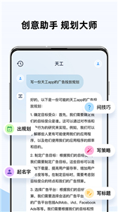 天工ai写作助手截图1