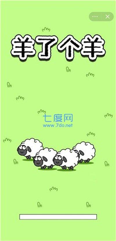 羊了个羊破解版内置修改器