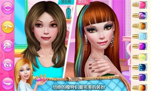 造型师让我美美哒截图1