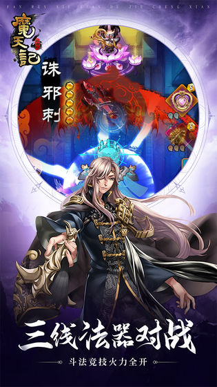 魔天记 v2.85