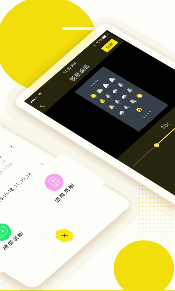 录屏高手 v3.1