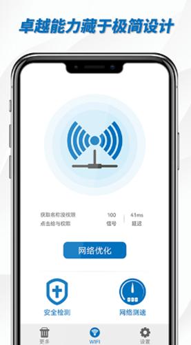 一键WiFi助手  v1.01