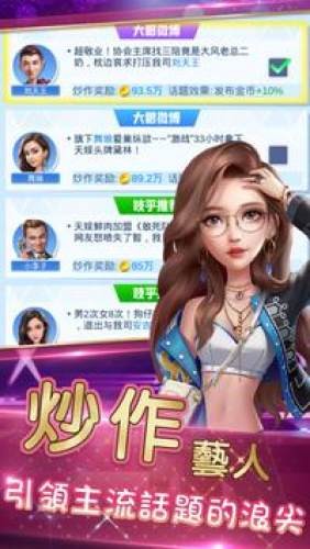 娱乐大明星 v1.0.2