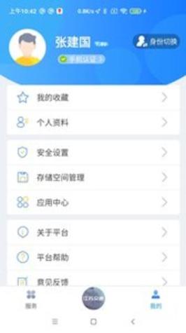 江苏交通云 v1.7.3