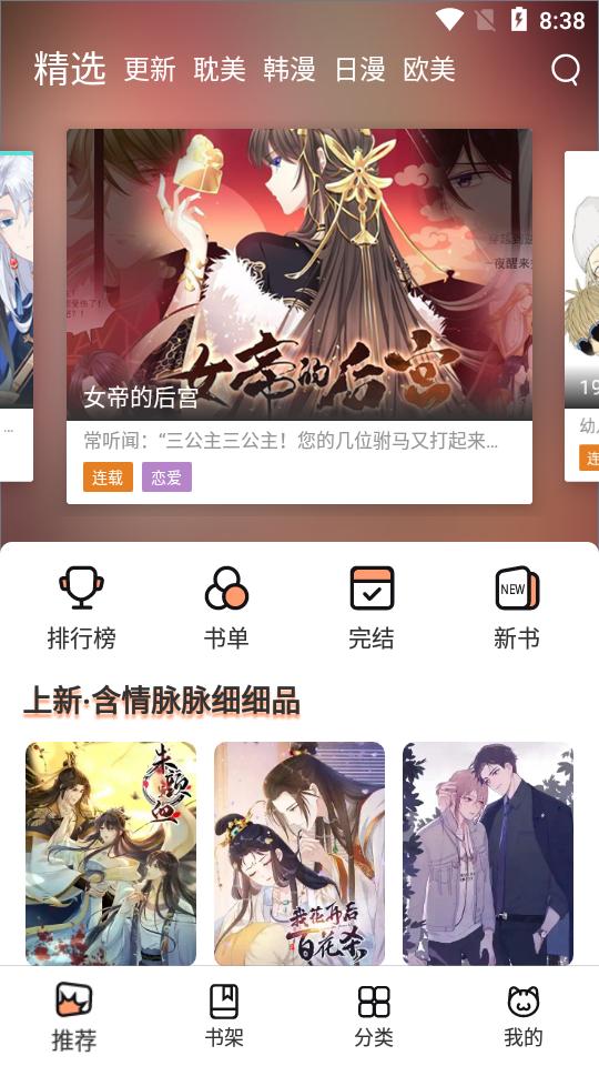 喵上漫画免费官方版