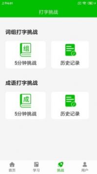 五笔打字练习 v2.0.5