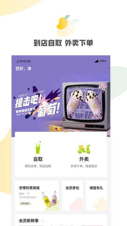 奈雪的茶截图2