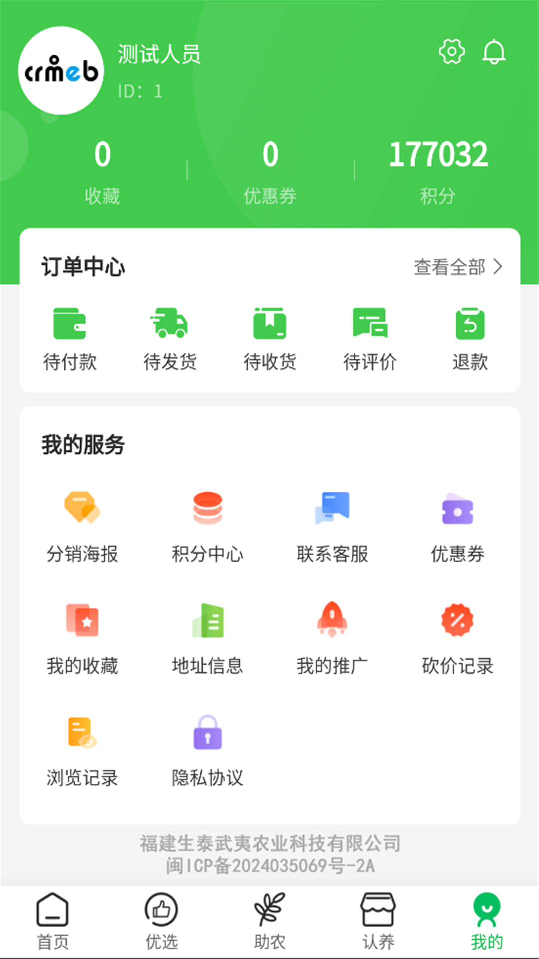 生泰美优选软件官方版 截图1